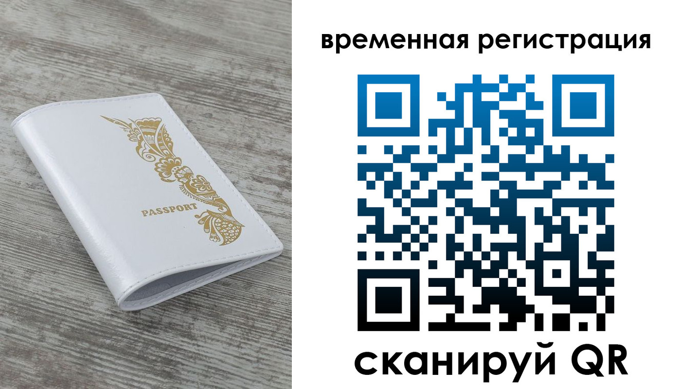 временная регистрация для школы в Иркутске