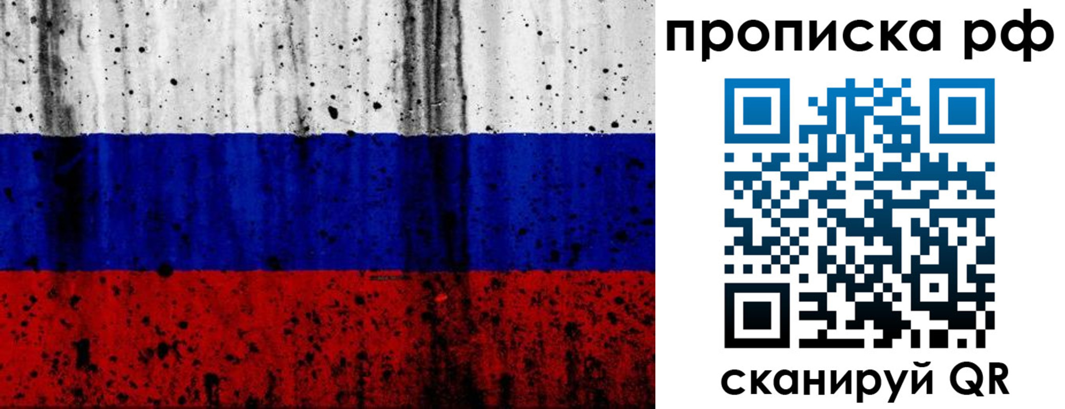 временная прописка в Иркутске