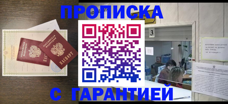 временная регистрация гарантия в Иркутске