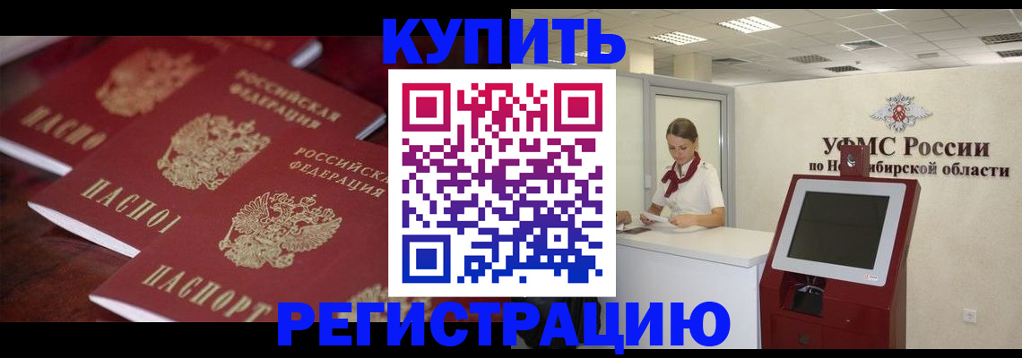 временная регистрация адрес в Иркутске